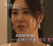 조성민, 이혼 후 6개월간 '카톡 염탐'..장가현 "너무 억울해" 오열