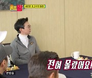 박선영 "'불청' 김국진♥강수지, 기사 날 때까지 전혀 몰랐다" 왜?  ('골프왕3')