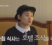 김신영 "다이어트? 아침으로 호텔 조식 추천" ('빼고파')