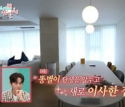 홍현희♥제이쓴, 2세 위한 뉴하우스 최초 공개 "더 크고 좋은 환경으로"