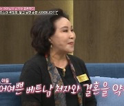 곽정희 "아들 베트남서 결혼예정, 며느리 말 안 통해" (동치미)