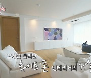 홍현희♥제이쓴, 운동장 같은 거실+화이트톤 인테리어..이사한 새 집 공개(전참시)