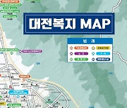 대전시, 복지·공공의료시설 정보 담은 지도 제작