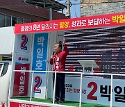 박일호 밀양시장 후보, "시민과 밀양 미래 만들겠다"