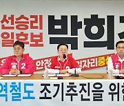 국힘 대전시장·동구청장·옥천군수 후보, 대전-옥천 광역철도 협약