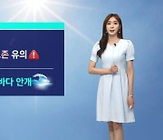 [날씨] 서울 낮 최고 27도..'햇볕 쨍쨍' 자외선 주의