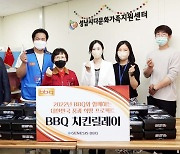 BBQ, 성남시 다문화가족 지원센터에 치킨 전달