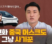 '중국의 머스크?' 아닌 '희대의 사기꾼'?..자위에팅의 몰락한 신화[김광수의 中心잡기]