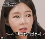 '우이혼2' 일라이♥지연수, 핑크빛 합가 "흑백→다시 밝아져"