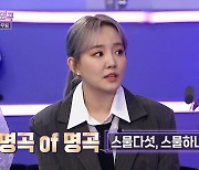 '불후' 윤하, '스물다섯 스물하나' 선곡→비밀병기 동원