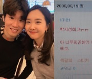 "내 남편 되다니" 김민지, '박지성 최고' 과거 글 발견..기성용도 폭소