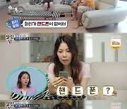 홍성흔♥김정임, 아이들 핸드폰 사용 문제로 갈등 (살림남2)