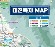 대전지역 복지·공공의료시설 정보 지도 한 장에