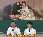 '아는형님' 허재, 인터셉트 결혼으로 만난 아내..자식농사 대성공