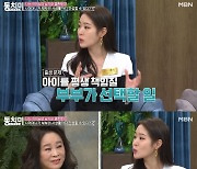 미자 "39세에 母가 혼전순결 강요..이젠 아이 낳으라고"