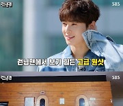 아스트로 차은우·문빈·산하 '런닝맨' 출격..전소민 "왜 이렇게 잘생겼냐"(종합)