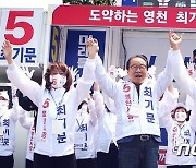 방송인 이상벽 "최기문 후보가 재선 돼야 영천이 발전"