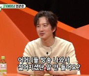 정준호 "어릴 때 높은 코 때문에 미국서 주워왔다는 소리도 들어"