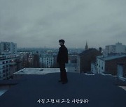 임영웅, 팬들 위한 '연애편지'..파리 풍경 담은 MV 공개