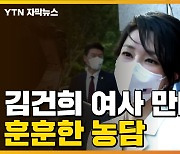 [자막뉴스] 김건희 여사 만난 바이든 대통령..분위기 띄운 유머