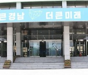 정부 기술창업 지원사업 '팁스'에 경남서 첫 운영사 선정