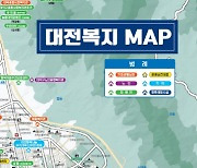 대전시, 복지·공공의료시설 정보 지도 한 장에 담았다