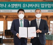 한국전통문화대, 하나금융그룹과 창업 지원 위한 업무협약