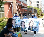 김효숙 세종시의원 후보, 환경정화·사전투표 독려운동 접목한 선거운동