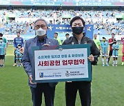 대전하나시티즌-굿윌스토어, 환경보호·취약계층 지원 위한 업무협약
