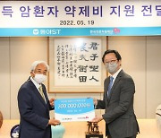 동아ST, 저소득 암환자 약제비 지원 전달식 개최
