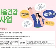 광주광역시, 청년 마음건강 돌본다