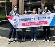 경복대 임상병리과 '삼성서울병원 멘토링' 참여