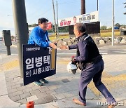 임병택 시흥시장 후보 주말유세 광폭행보 '눈길'