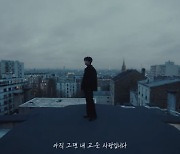 임영웅, 팬들 위한 선물♥ '연애편지' MV 공개 "그대 고운 이름은 사랑"