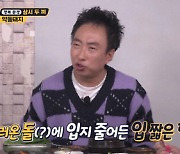 '토밥좋아' 박명수 "현주엽 먹기만 해도 방송 나와"