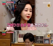 "유명 배우와 결혼 약속했다가 4700만원 날려" 역대급 고민 사연(진격의 할매)