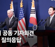 바이든 "김정은 만남, 진정성에 달렸다"..입장 변화? 대북 당근? [한·미 정상회담]