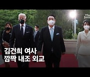 김건희, 이번엔 올화이트 패션..'비밀병기' 질 바이든 어디에