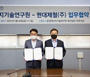 Hyundai Steel joins hands with KIER for advancing carbon neutral tech