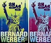 베르베르 '고양이 시리즈' 완결편 '행성'.. 고층 빌딩서 숨어 사는 인류 그려