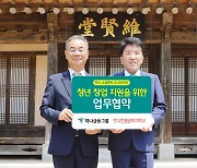[포토] 하나금융그룹, 한국전통문화대와 업무협약