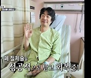 '집사부일체' 홍혜걸 "폐 일부 절제 수술 받아..남는 건 가족"