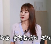 미나 "17살 어린 남편과 불화있었다"..무슨일 때문에?