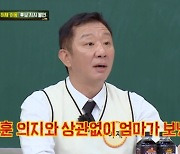 허재 "허웅, 연세대 택한 이유? 의지와 상관없이 엄마가 보낸 것" 폭로 ('아는 형님')