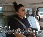 이영자 "父 돌아가셨을 때 송은이에게만 연락, 옆에서 다 해줘" 미담 공개(전참시)