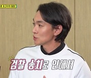 이규한, 폭행 혐의 검찰 송치 직접 언급 "시즌2 촬영 무산돼"(골프왕3)[어제TV]