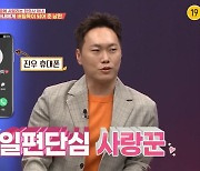 송진우 "日아내, 핸드폰에 '사랑하는 미나미'로 저장" 부부애 자랑(애로부부)