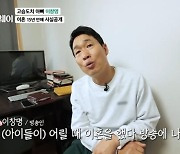 이창명 "아이들에 두번 상처주고 싶지 않았다" 15년만 이혼 고백(마이웨이)