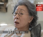 윤여정 "'미나리' 6주 작업 충격, 한국영화 보통 6개월" (뜻밖의 여정)