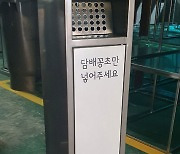 광주시·KT&G, 담배꽁초 전용수거함 214개 설치